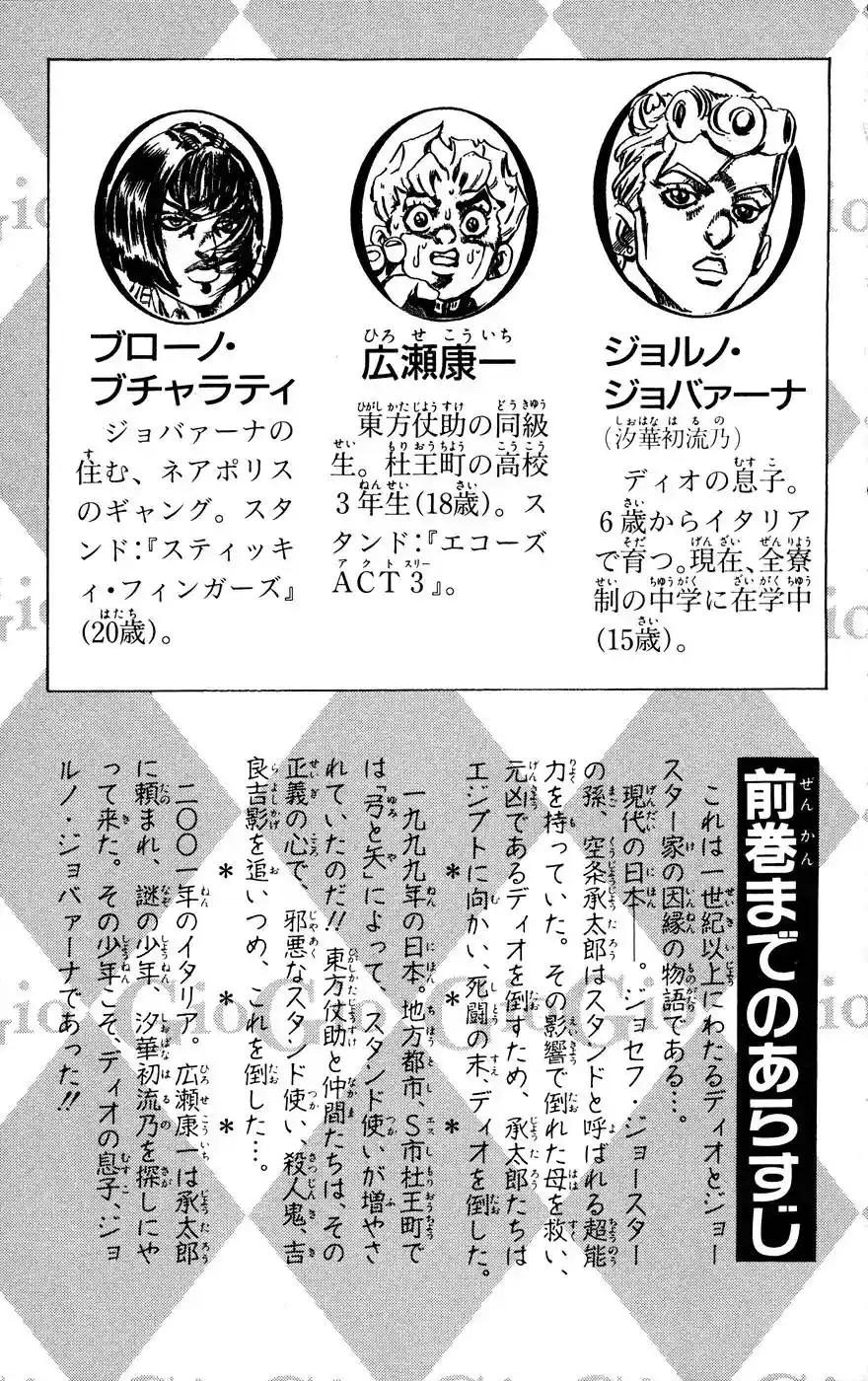 JoJo’s Bizarre Adventure Chapter 446