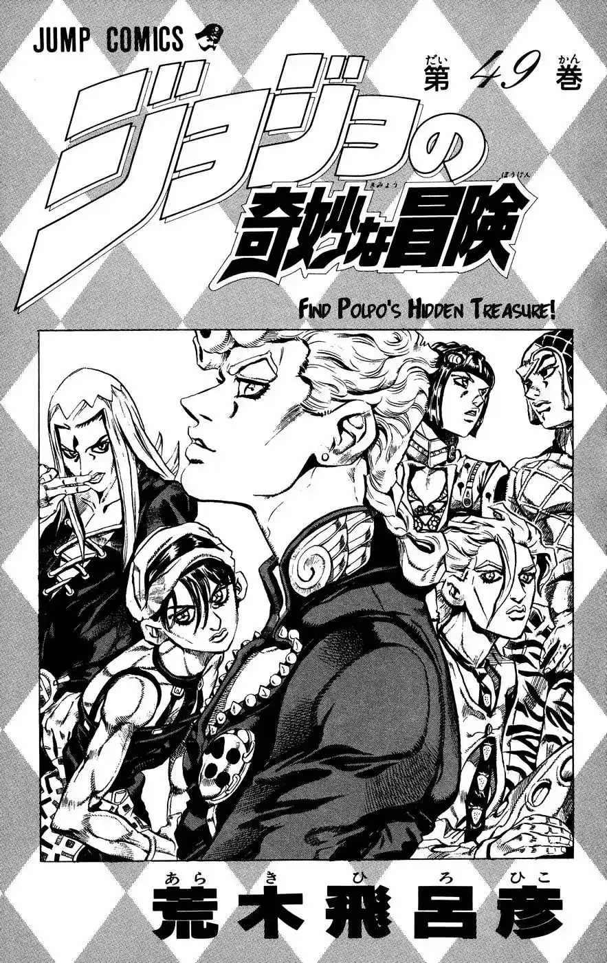 JoJo’s Bizarre Adventure Chapter 455