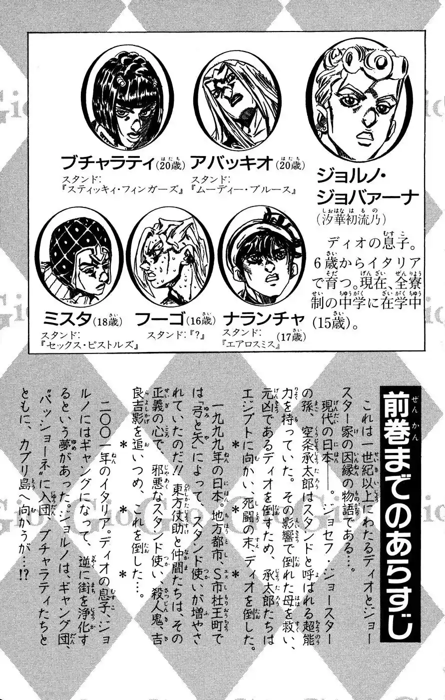 JoJo’s Bizarre Adventure Chapter 464