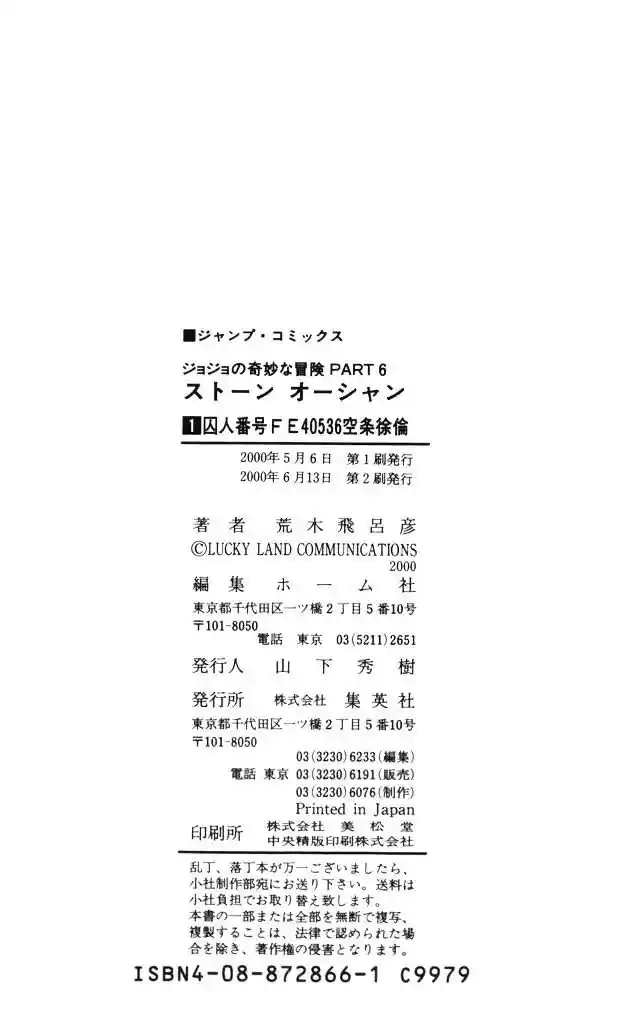 JoJo’s Bizarre Adventure Chapter 602