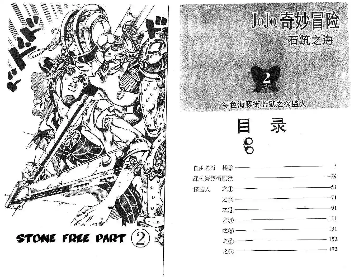 JoJo’s Bizarre Adventure Chapter 603