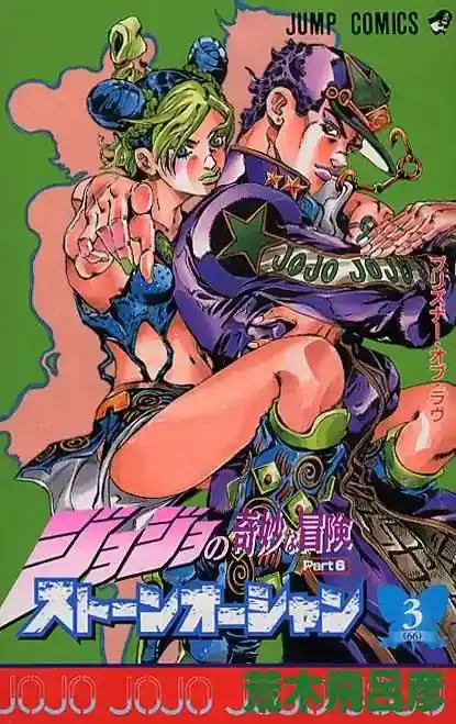 JoJo’s Bizarre Adventure Chapter 612
