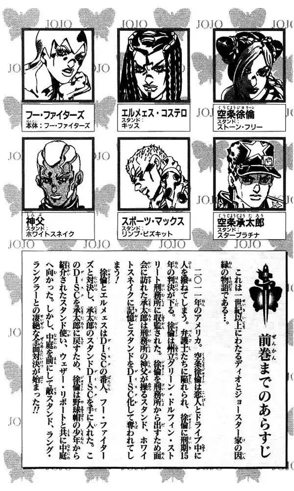 JoJo’s Bizarre Adventure Chapter 640