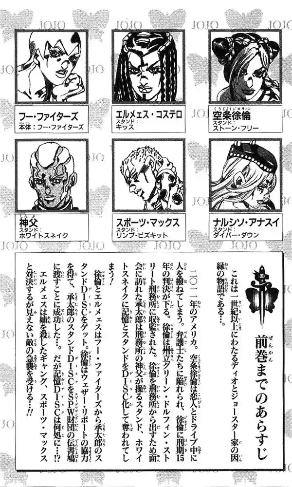 JoJo’s Bizarre Adventure Chapter 649