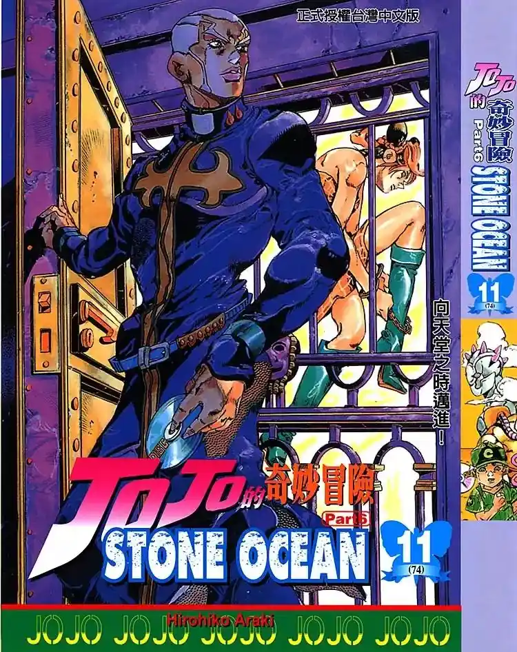 JoJo’s Bizarre Adventure Chapter 685