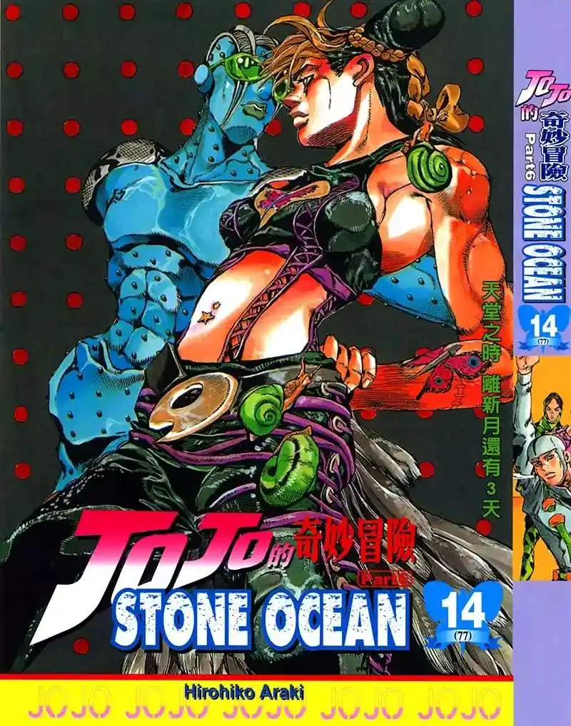 JoJo’s Bizarre Adventure Chapter 712
