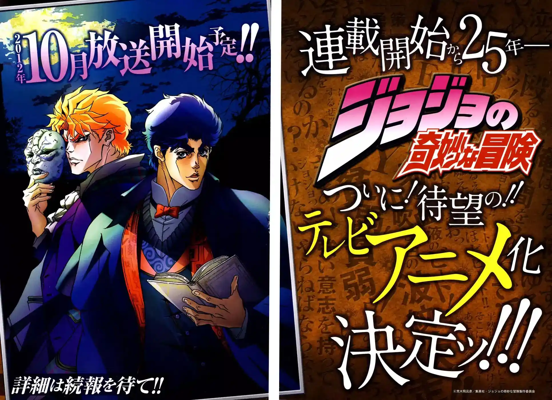 JoJo’s Bizarre Adventure Chapter 860