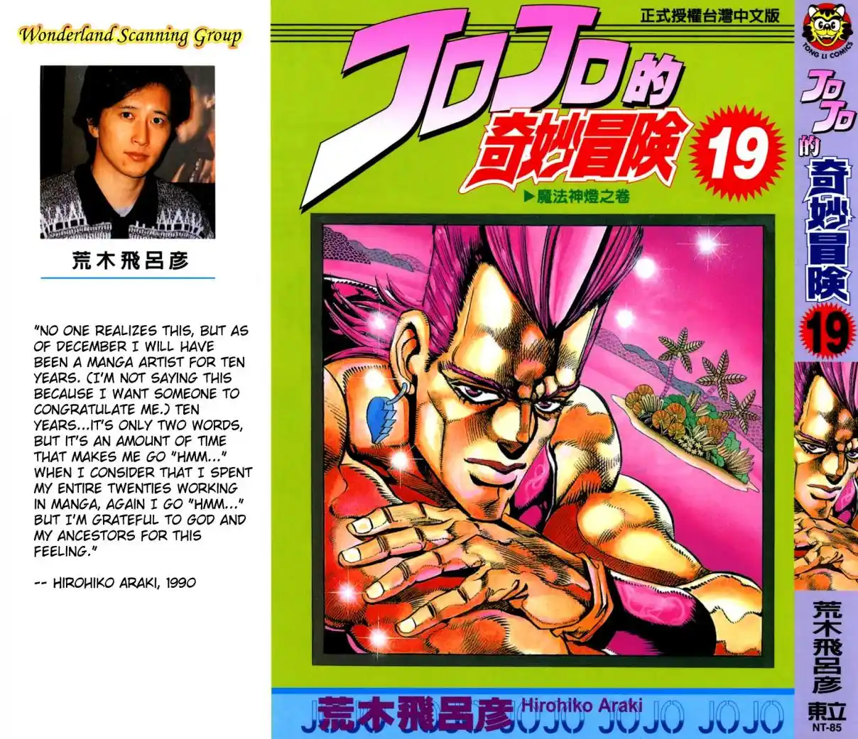 JoJo's Bizarre Adventure Part 3 - Stardust Crusaders 59