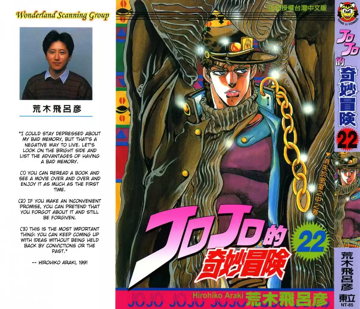 JoJo's Bizarre Adventure Part 3 Stardust Crusaders Vol. 10 Ch. 88