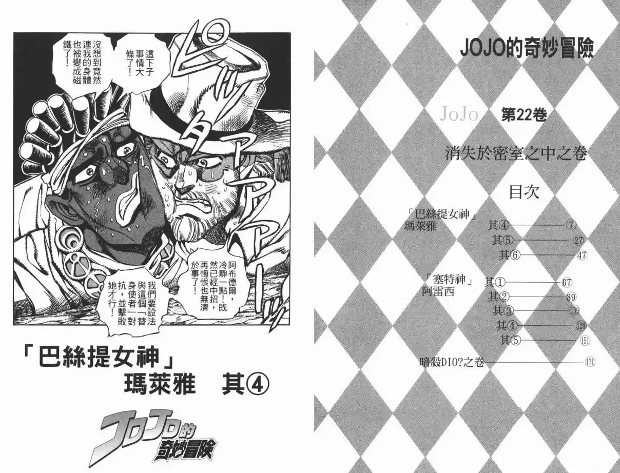JoJo's Bizarre Adventure Part 3 Stardust Crusaders Vol. 10 Ch. 88