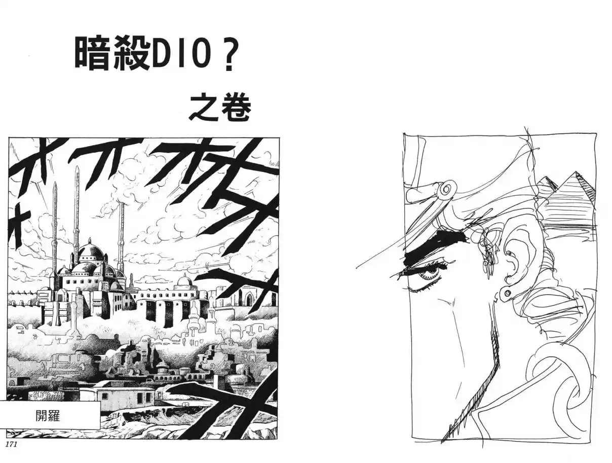 JoJo's Bizarre Adventure Part 3 Stardust Crusaders Vol. 10 Ch. 95