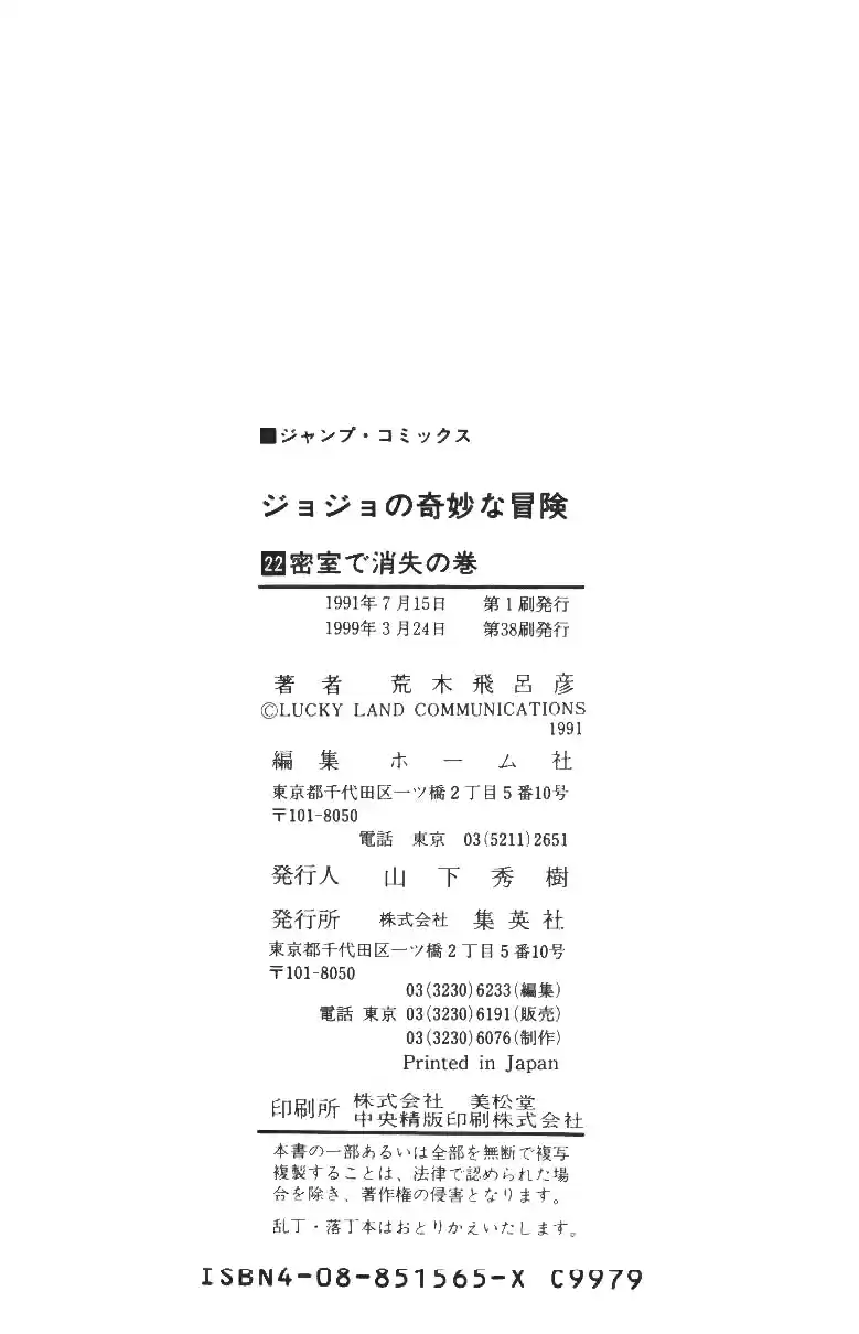 JoJo's Bizarre Adventure Part 3 Stardust Crusaders Vol. 10 Ch. 96