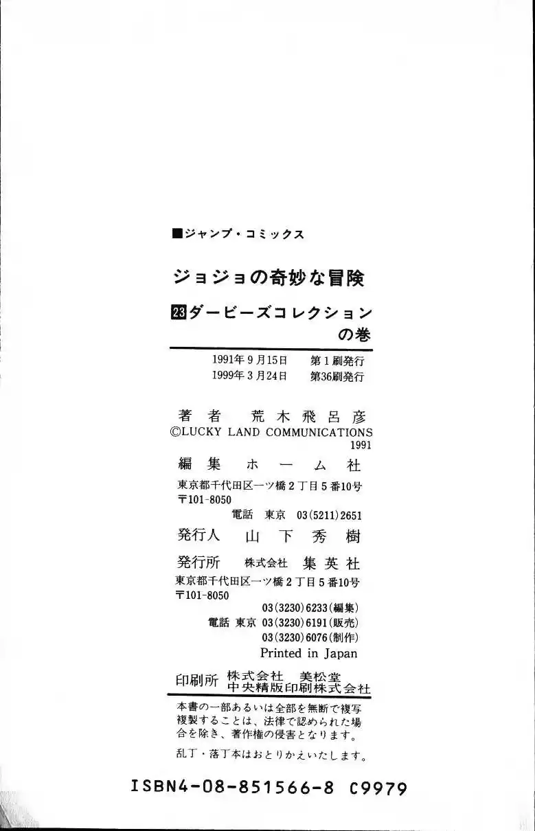 JoJo's Bizarre Adventure Part 3 Stardust Crusaders Vol. 11 Ch. 105