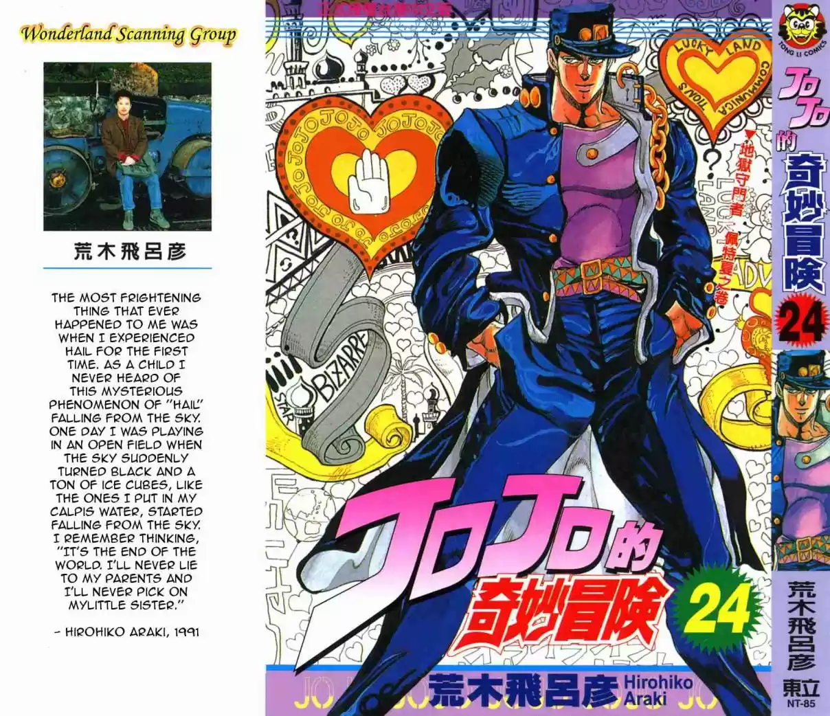 JoJo's Bizarre Adventure Part 3 Stardust Crusaders Vol. 12 Ch. 106