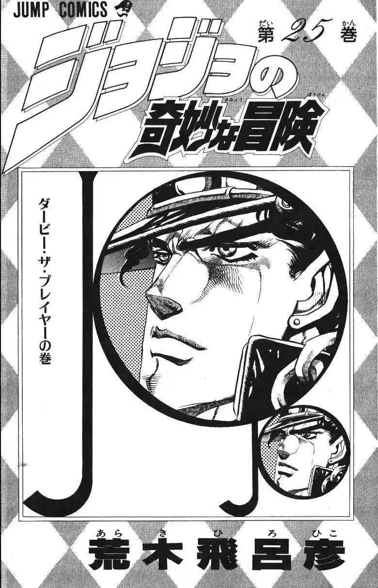 JoJo's Bizarre Adventure Part 3 Stardust Crusaders Vol. 13 Ch. 115