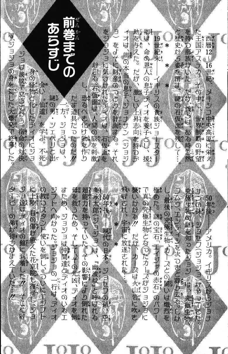 JoJo's Bizarre Adventure Part 3 Stardust Crusaders Vol. 13 Ch. 115