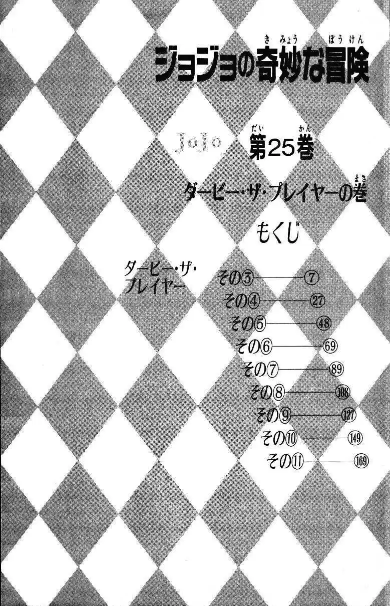 JoJo's Bizarre Adventure Part 3 Stardust Crusaders Vol. 13 Ch. 115