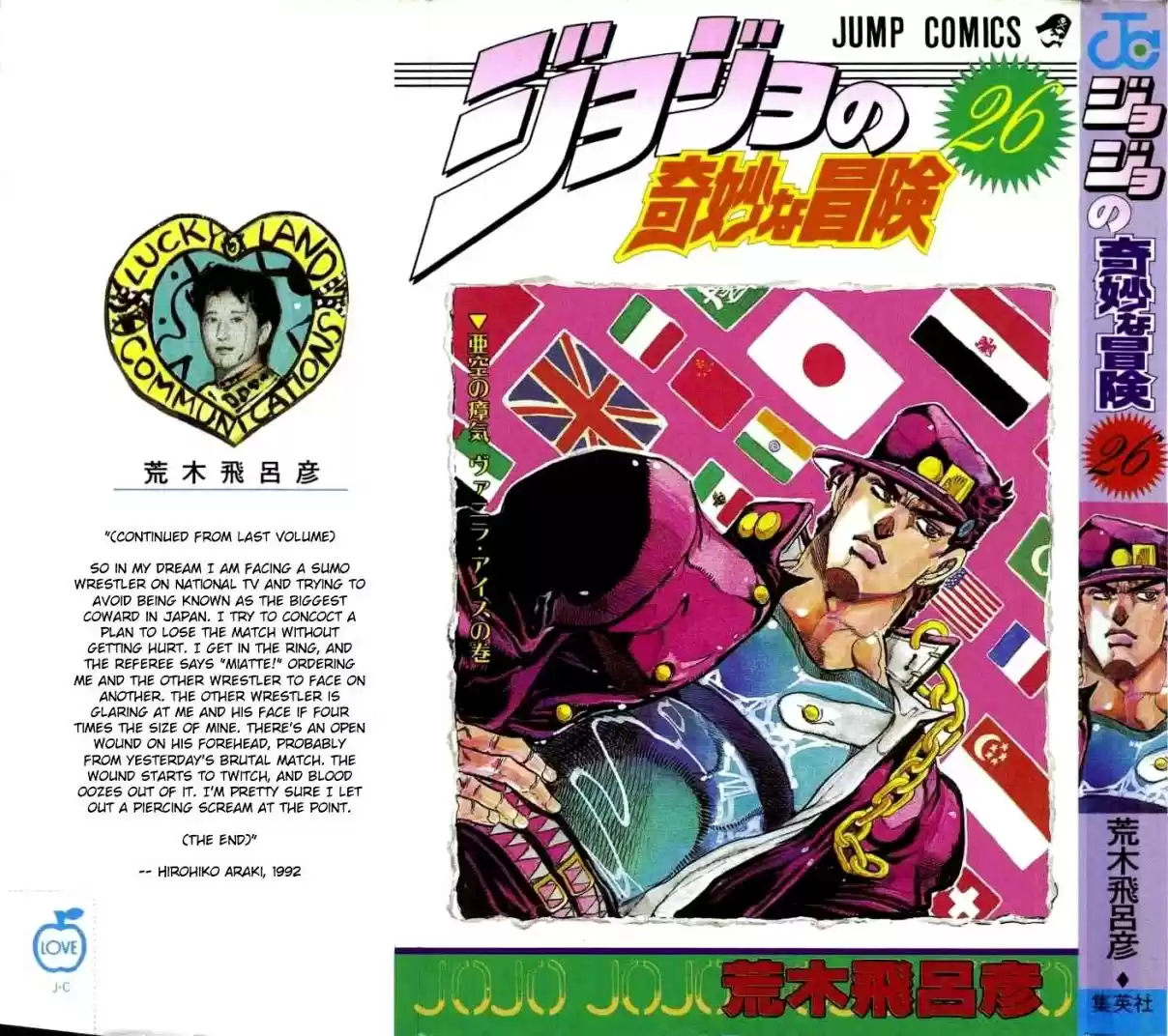 JoJo's Bizarre Adventure Part 3 Stardust Crusaders Vol. 14 Ch. 124