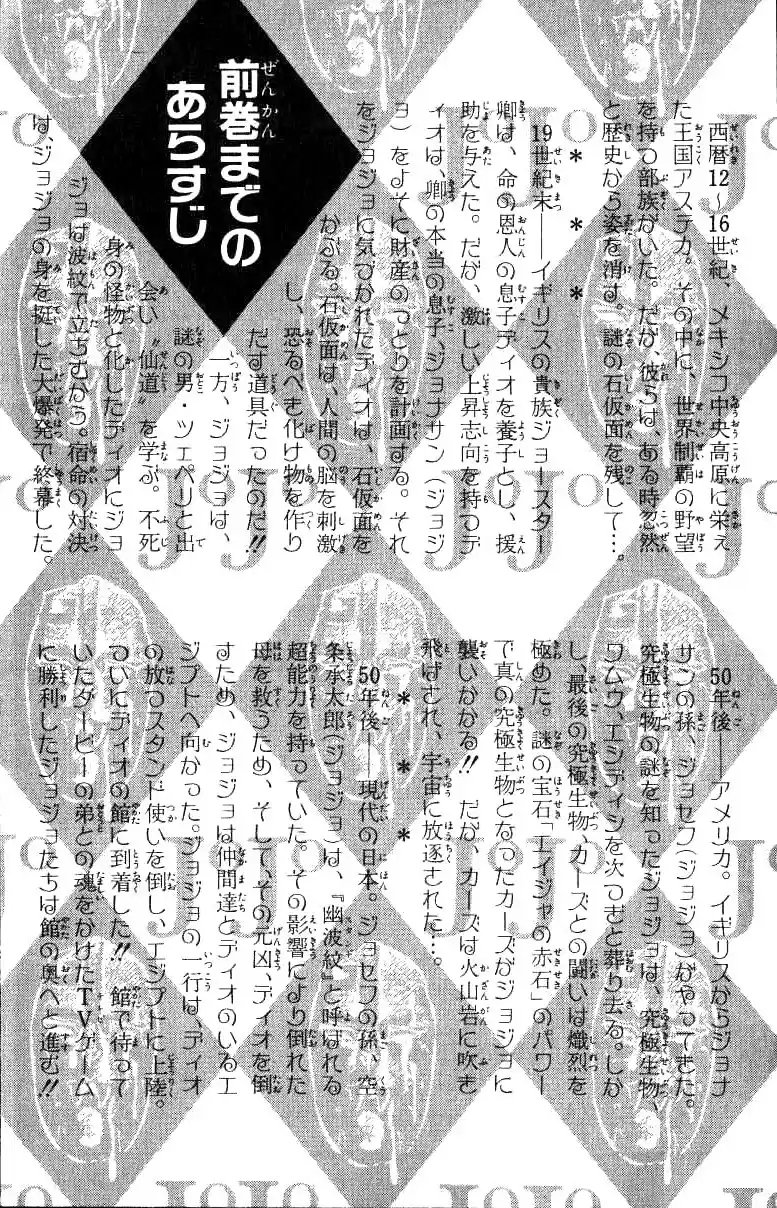 JoJo's Bizarre Adventure Part 3 Stardust Crusaders Vol. 14 Ch. 124