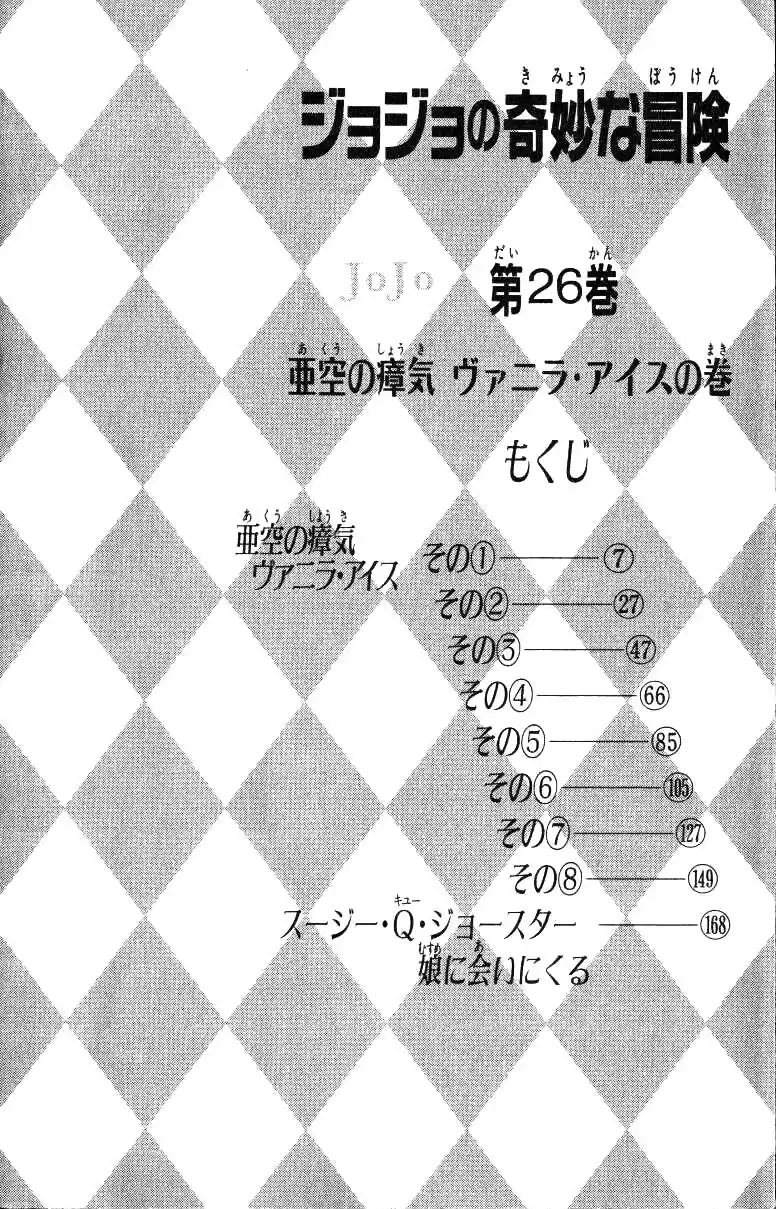 JoJo's Bizarre Adventure Part 3 Stardust Crusaders Vol. 14 Ch. 124
