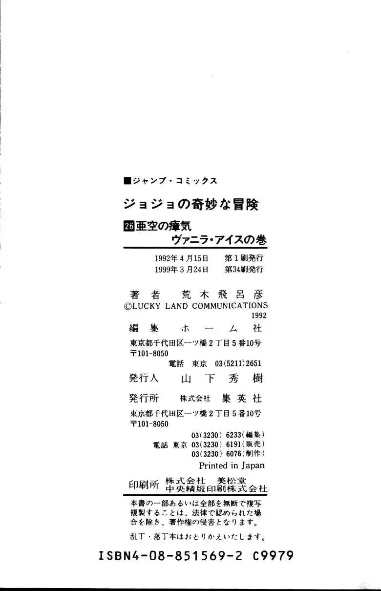 JoJo's Bizarre Adventure Part 3 Stardust Crusaders Vol. 14 Ch. 132