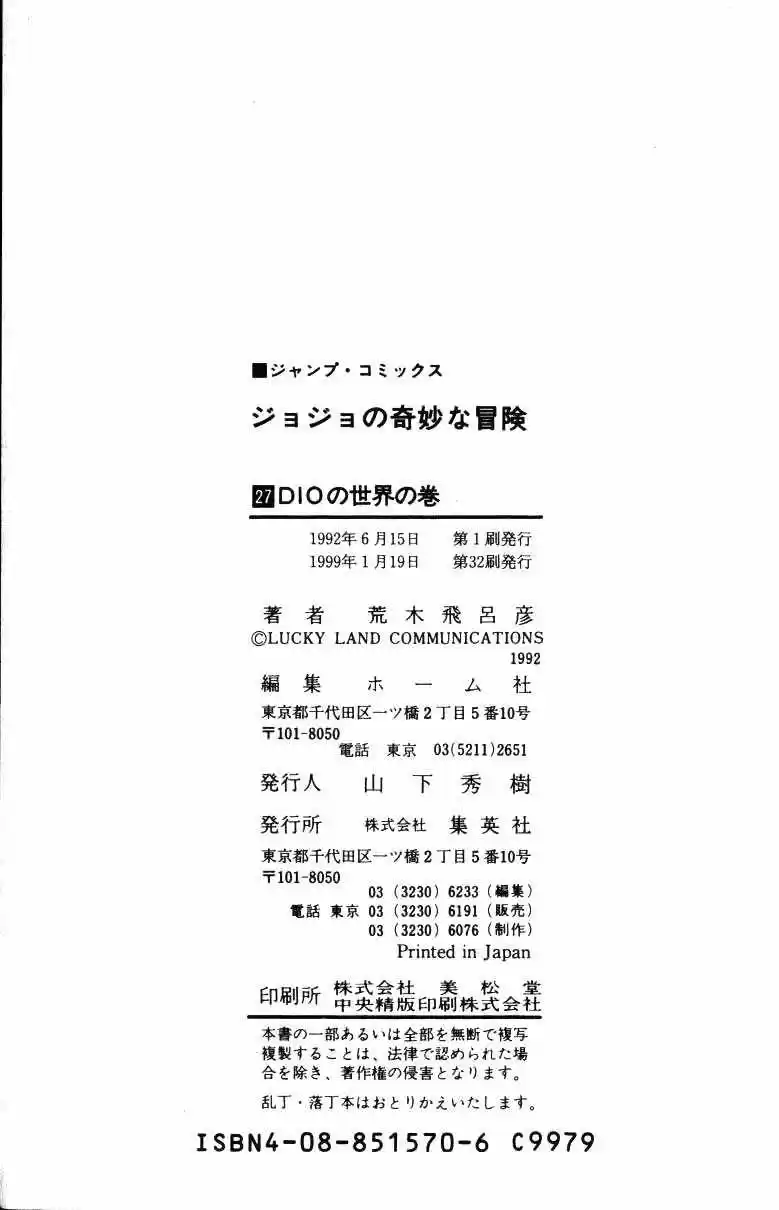 JoJo's Bizarre Adventure Part 3 Stardust Crusaders Vol. 15 Ch. 142