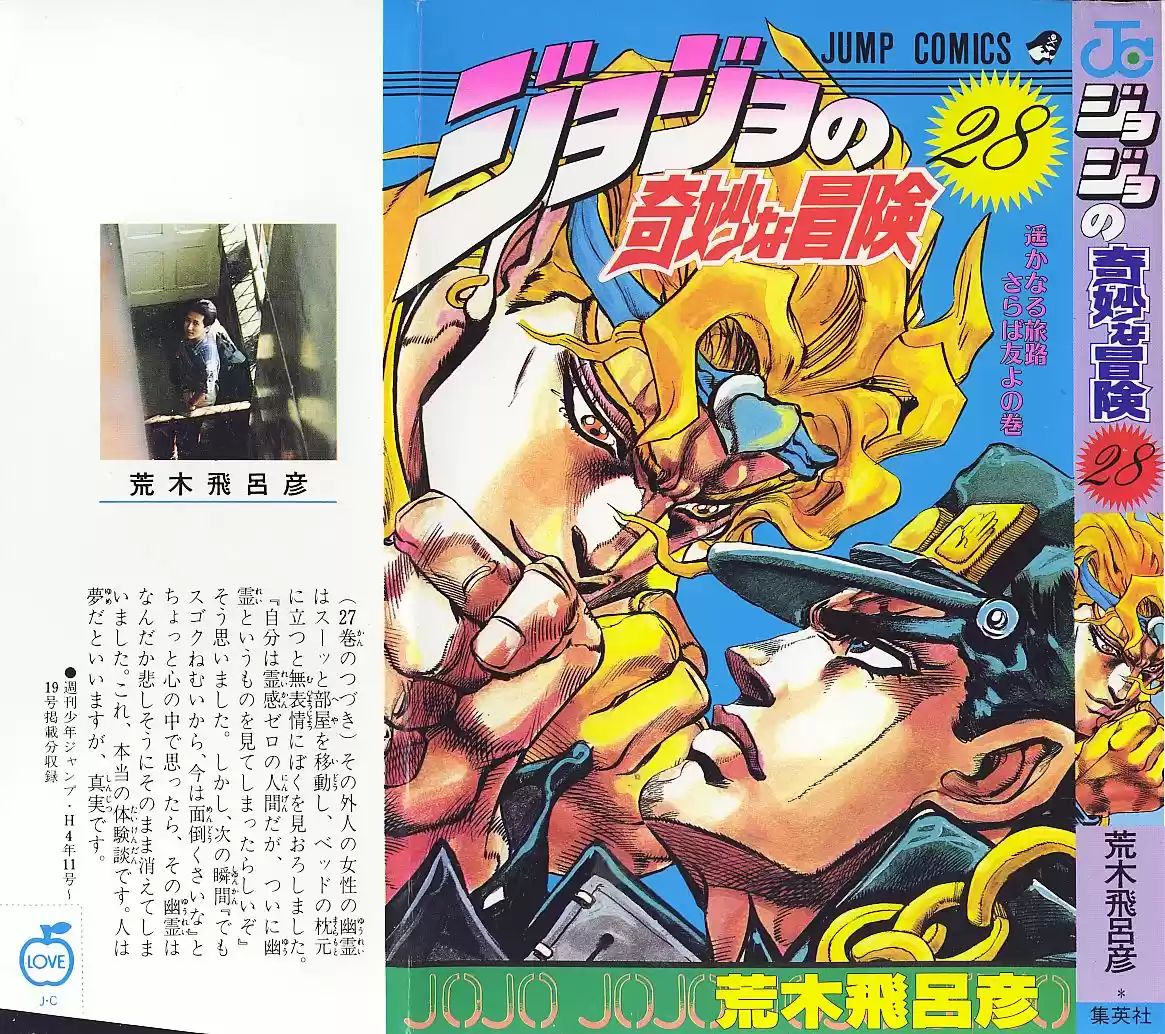 JoJo's Bizarre Adventure Part 3 Stardust Crusaders Vol. 16 Ch. 143