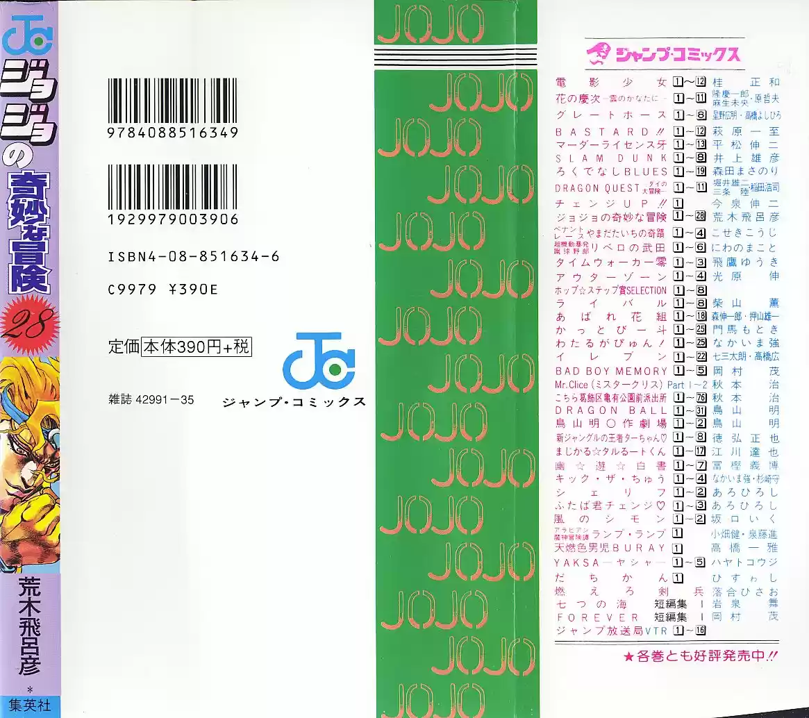 JoJo's Bizarre Adventure Part 3 Stardust Crusaders Vol. 16 Ch. 143