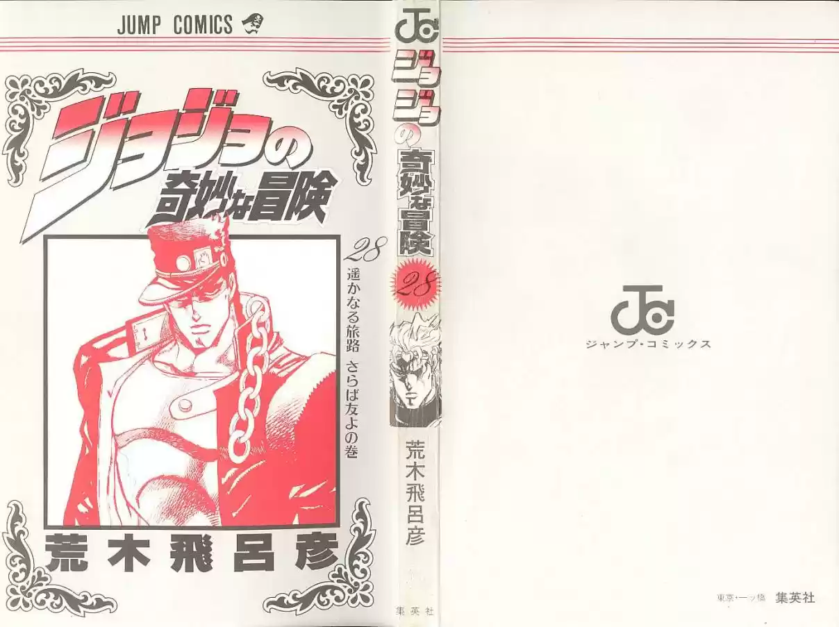 JoJo's Bizarre Adventure Part 3 Stardust Crusaders Vol. 16 Ch. 143