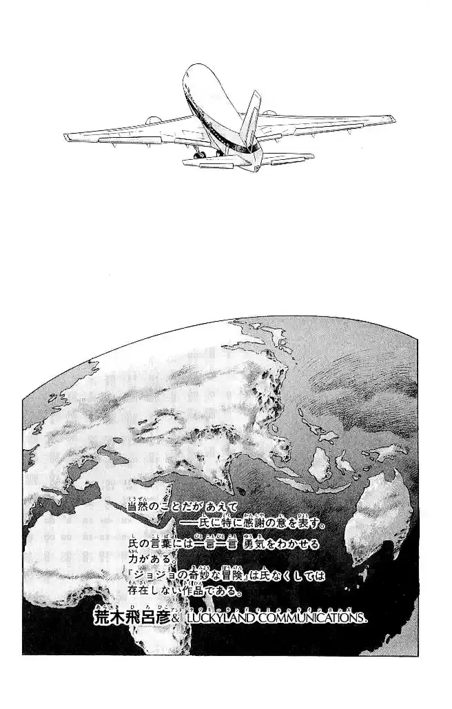 JoJo's Bizarre Adventure Part 3 Stardust Crusaders Vol. 16 Ch. 152