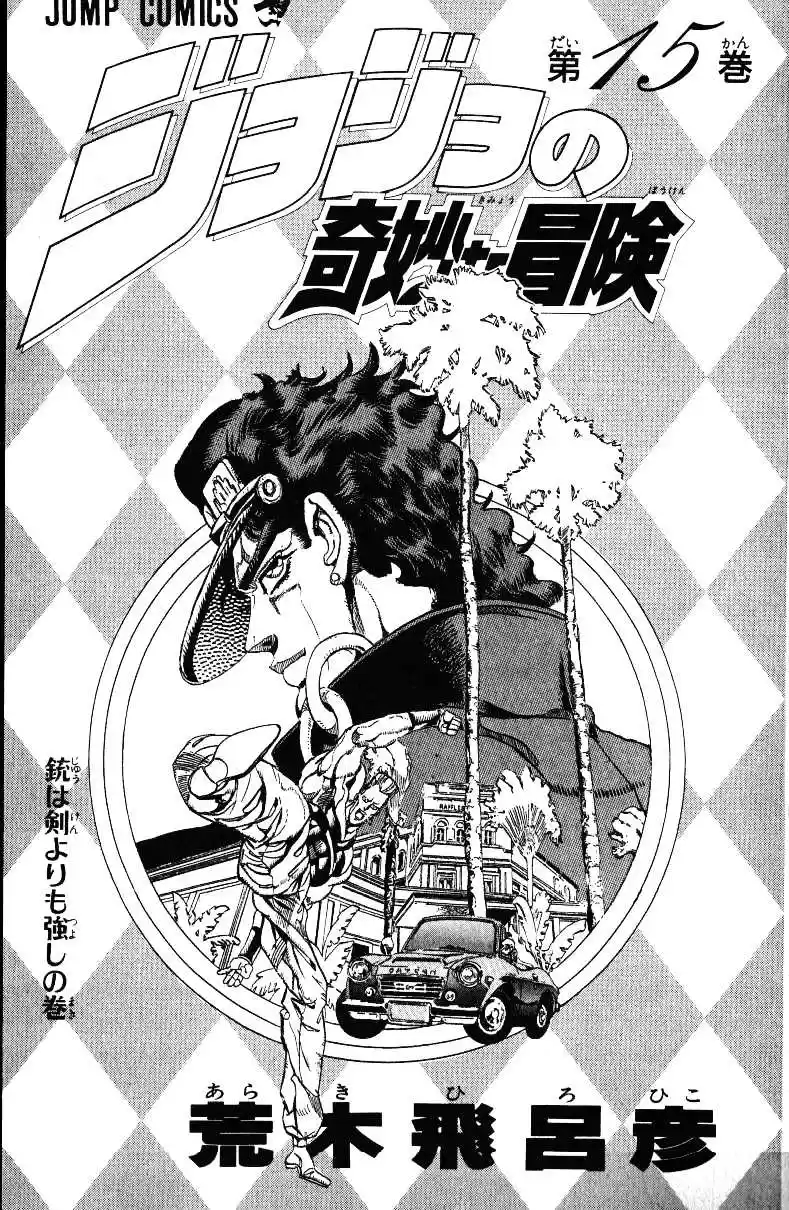JoJo's Bizarre Adventure Part 3 Stardust Crusaders Vol. 3 Ch. 20