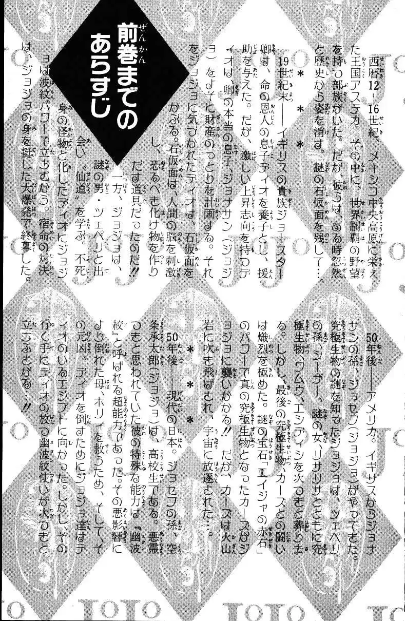 JoJo's Bizarre Adventure Part 3 Stardust Crusaders Vol. 3 Ch. 20