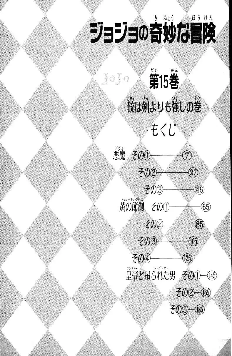 JoJo's Bizarre Adventure Part 3 Stardust Crusaders Vol. 3 Ch. 20