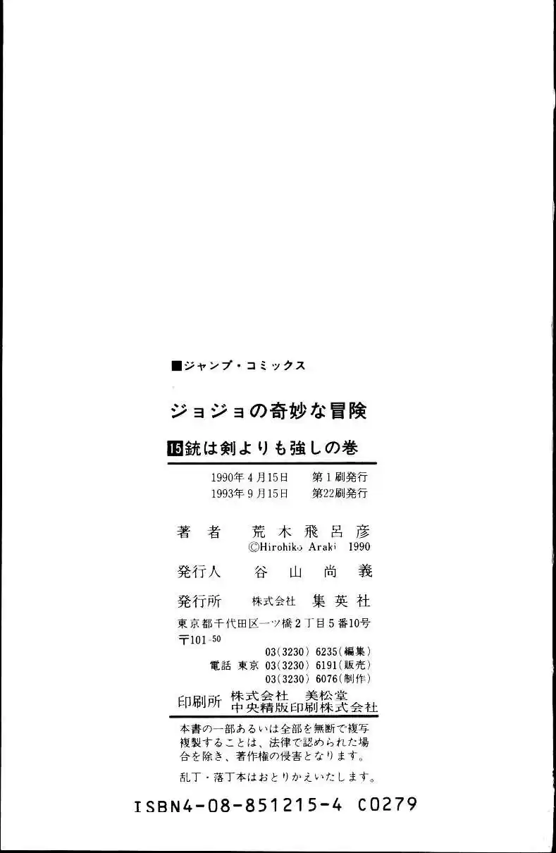 JoJo's Bizarre Adventure Part 3 Stardust Crusaders Vol. 3 Ch. 29