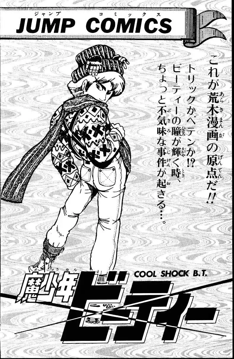 JoJo's Bizarre Adventure Part 3 Stardust Crusaders Vol. 3 Ch. 29