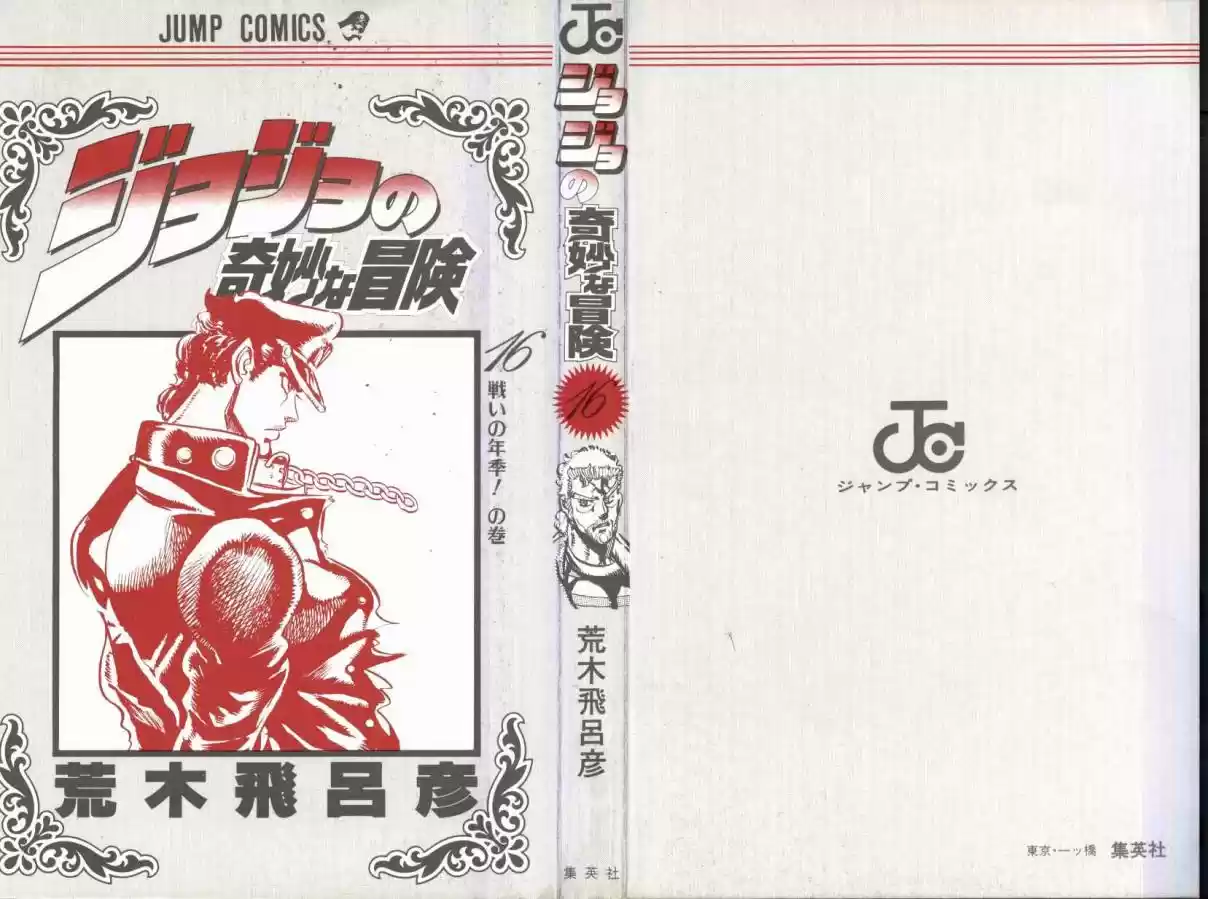 JoJo's Bizarre Adventure Part 3 Stardust Crusaders Vol. 4 Ch. 30