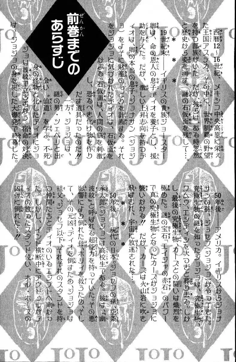JoJo's Bizarre Adventure Part 3 Stardust Crusaders Vol. 4 Ch. 30