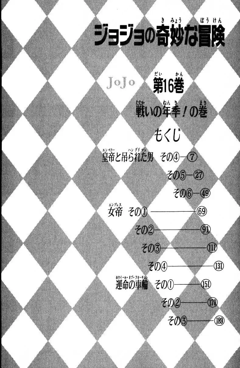 JoJo's Bizarre Adventure Part 3 Stardust Crusaders Vol. 4 Ch. 30