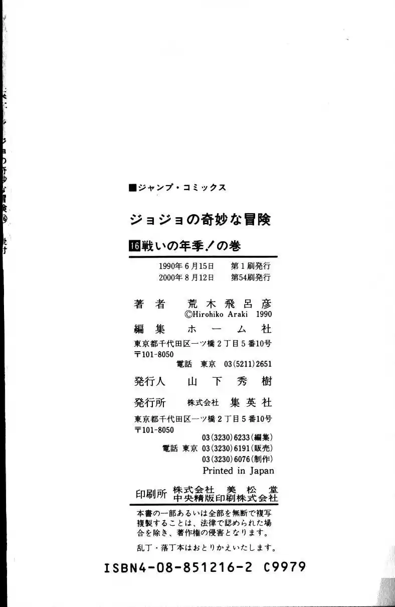 JoJo's Bizarre Adventure Part 3 Stardust Crusaders Vol. 4 Ch. 39