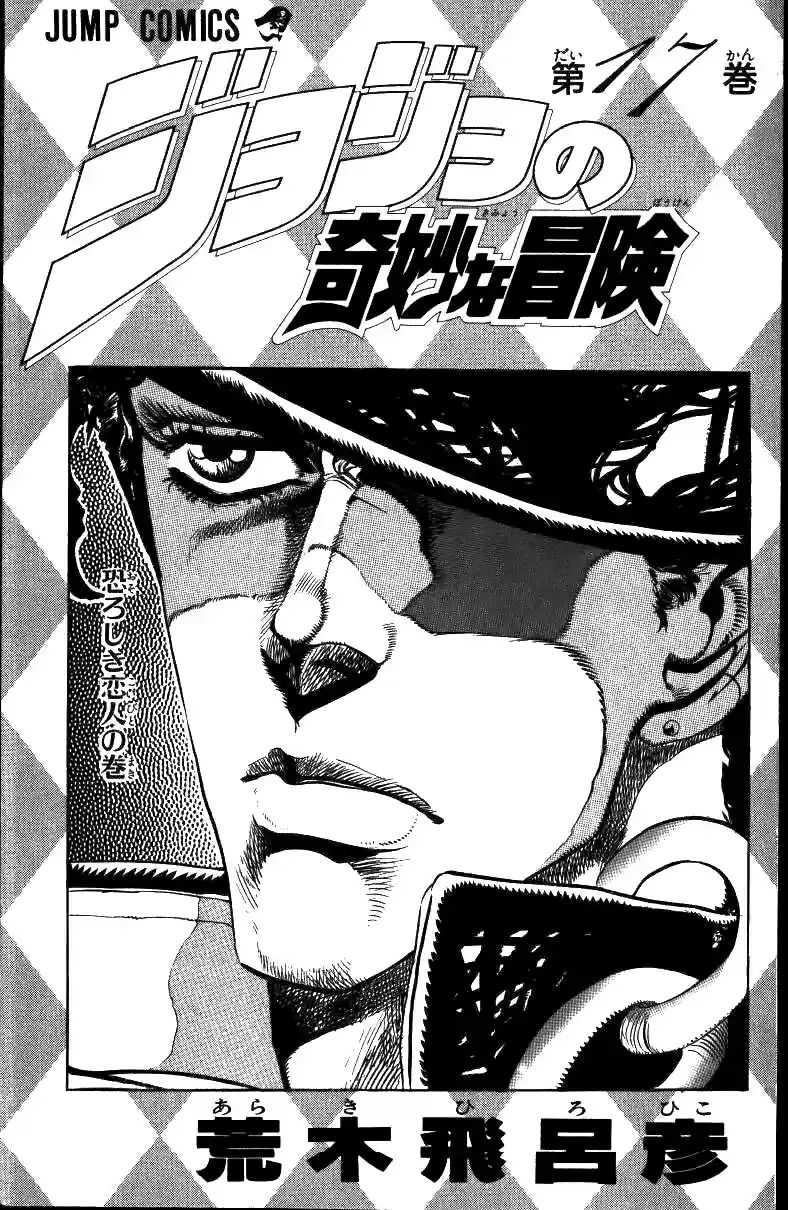 JoJo's Bizarre Adventure Part 3 Stardust Crusaders Vol. 5 Ch. 40