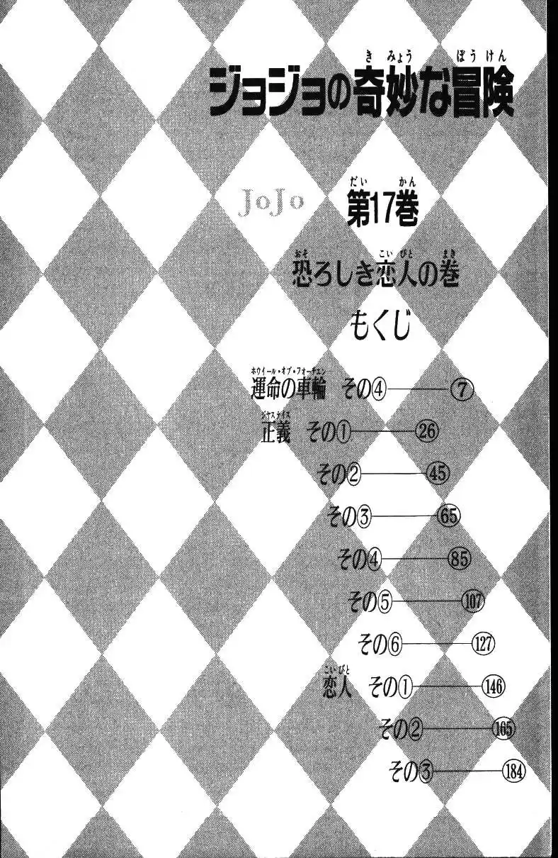 JoJo's Bizarre Adventure Part 3 Stardust Crusaders Vol. 5 Ch. 40