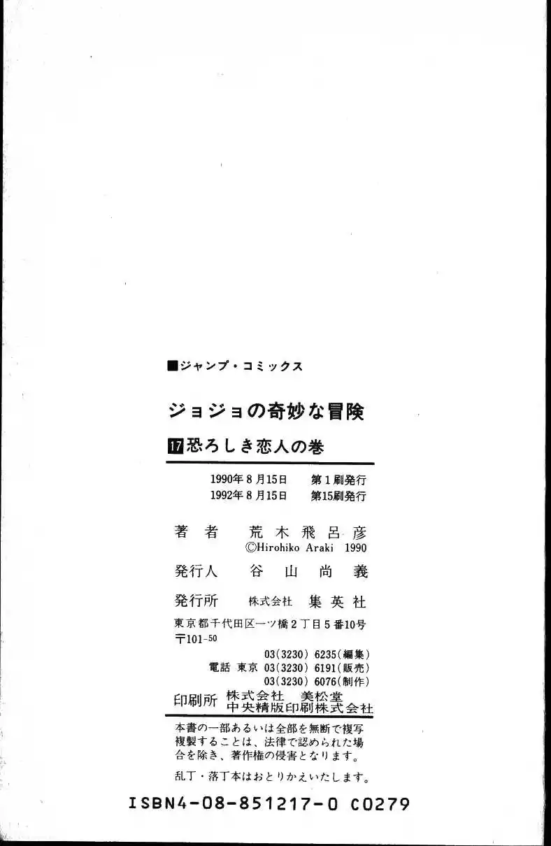 JoJo's Bizarre Adventure Part 3 Stardust Crusaders Vol. 5 Ch. 48