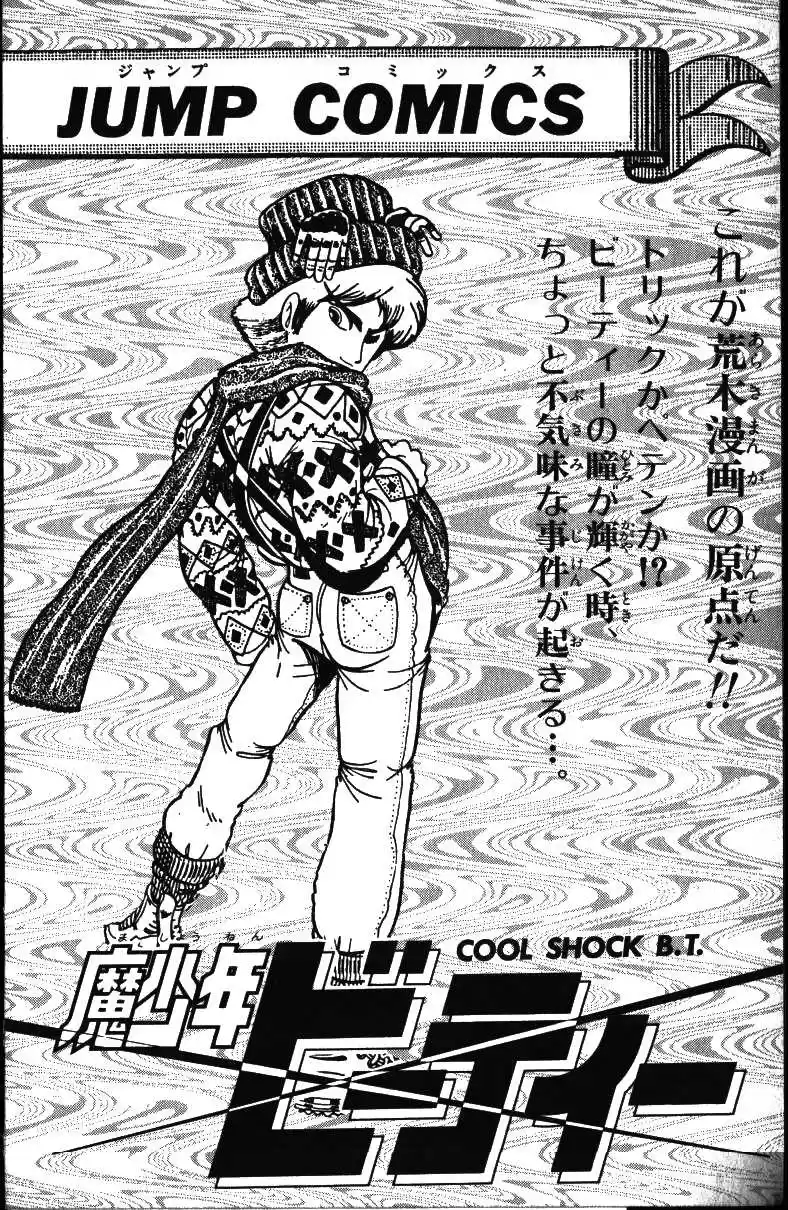 JoJo's Bizarre Adventure Part 3 Stardust Crusaders Vol. 5 Ch. 48