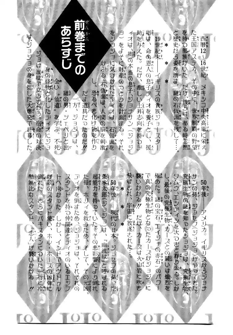 JoJo's Bizarre Adventure Part 3 Stardust Crusaders Vol. 6 Ch. 50