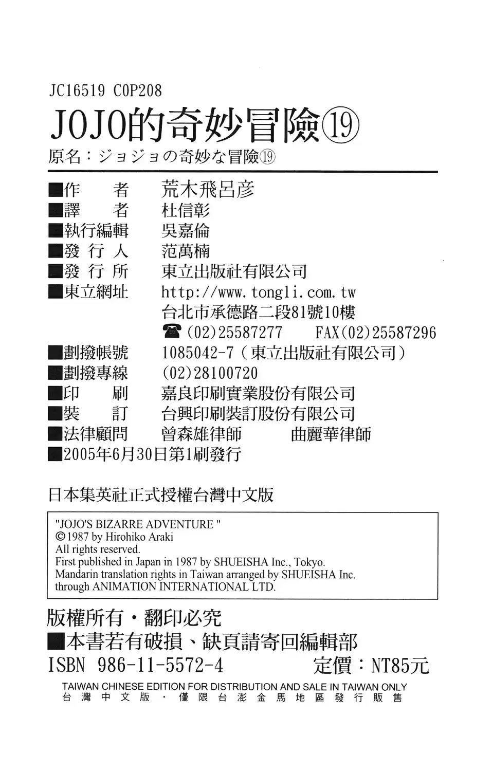 JoJo's Bizarre Adventure Part 3 Stardust Crusaders Vol. 7 Ch. 68