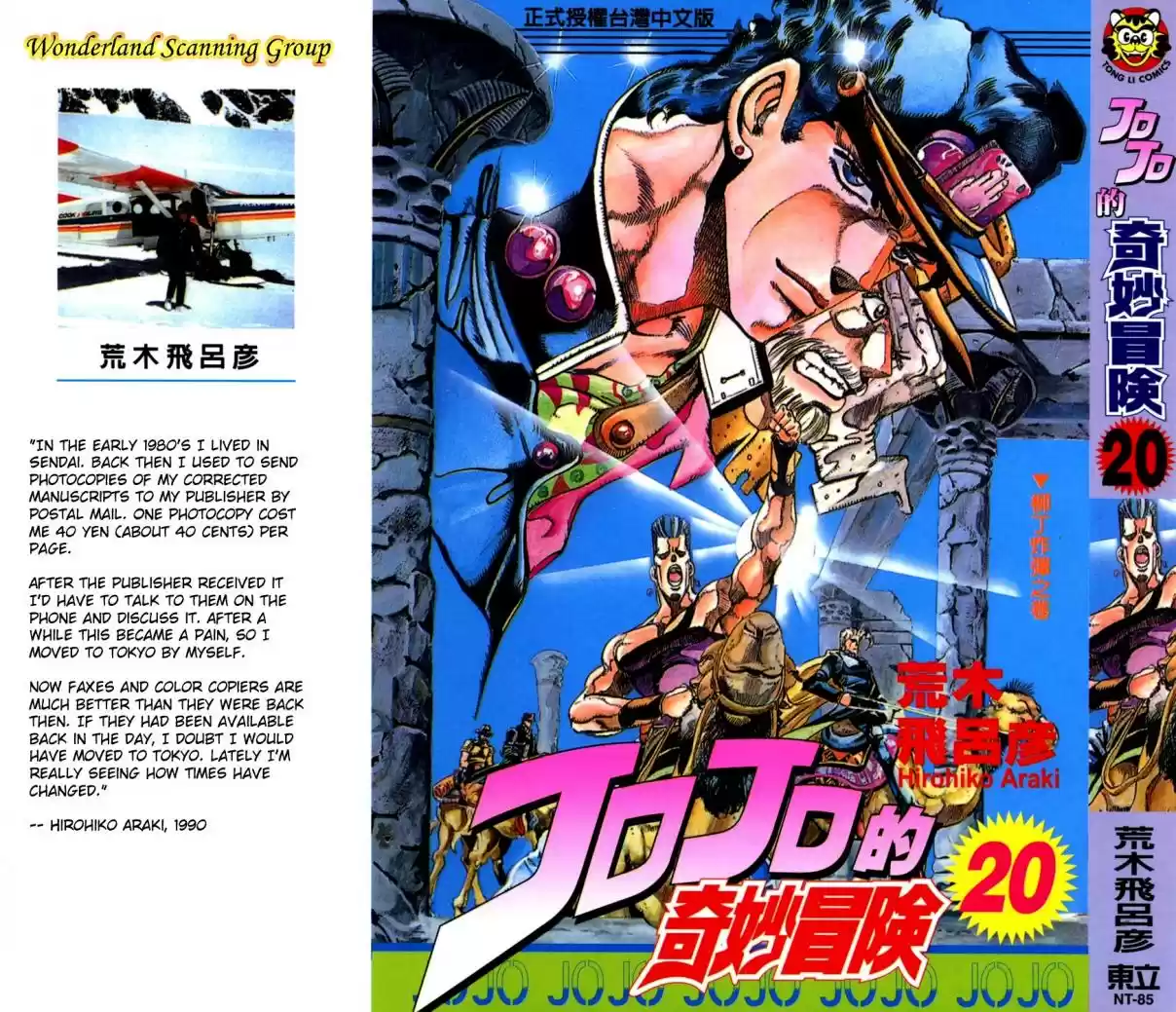 JoJo's Bizarre Adventure Part 3 Stardust Crusaders Vol. 8 Ch. 69