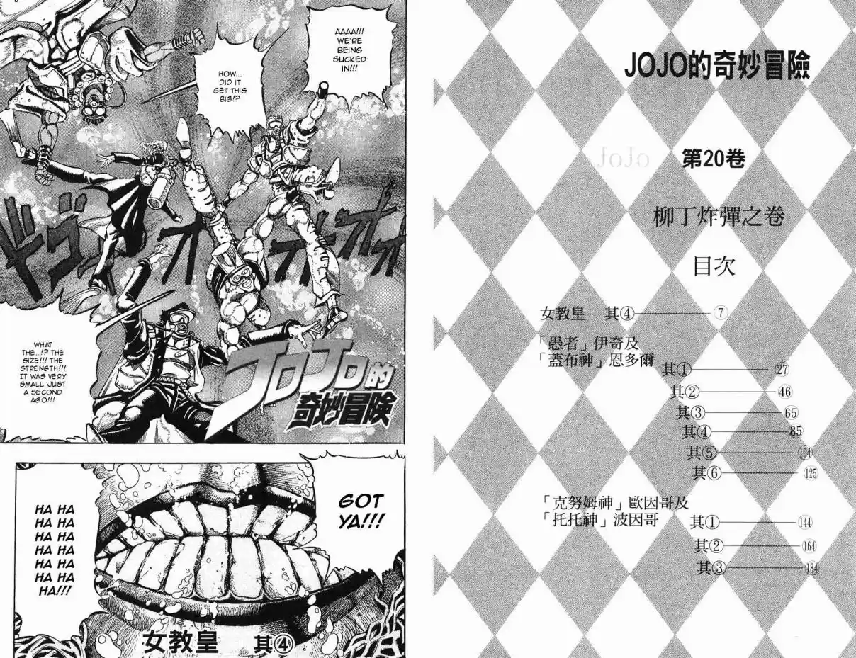 JoJo's Bizarre Adventure Part 3 Stardust Crusaders Vol. 8 Ch. 69