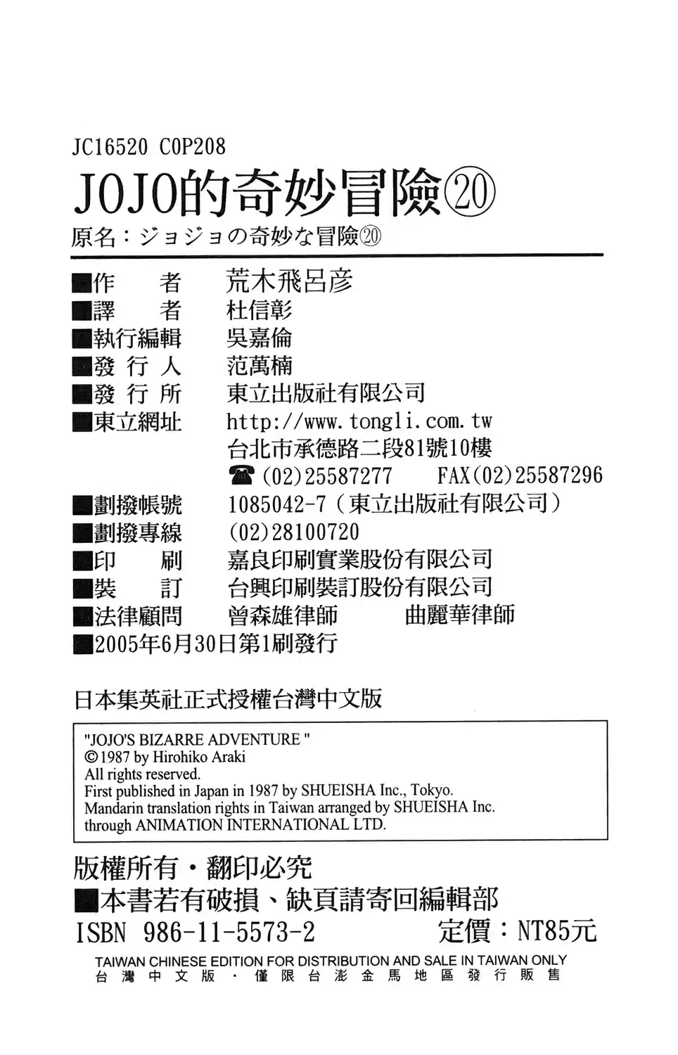 JoJo's Bizarre Adventure Part 3 Stardust Crusaders Vol. 8 Ch. 78