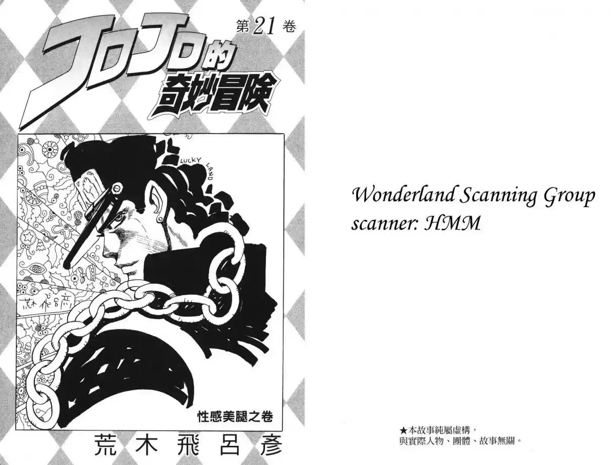 JoJo's Bizarre Adventure Part 3 Stardust Crusaders Vol. 9 Ch. 79