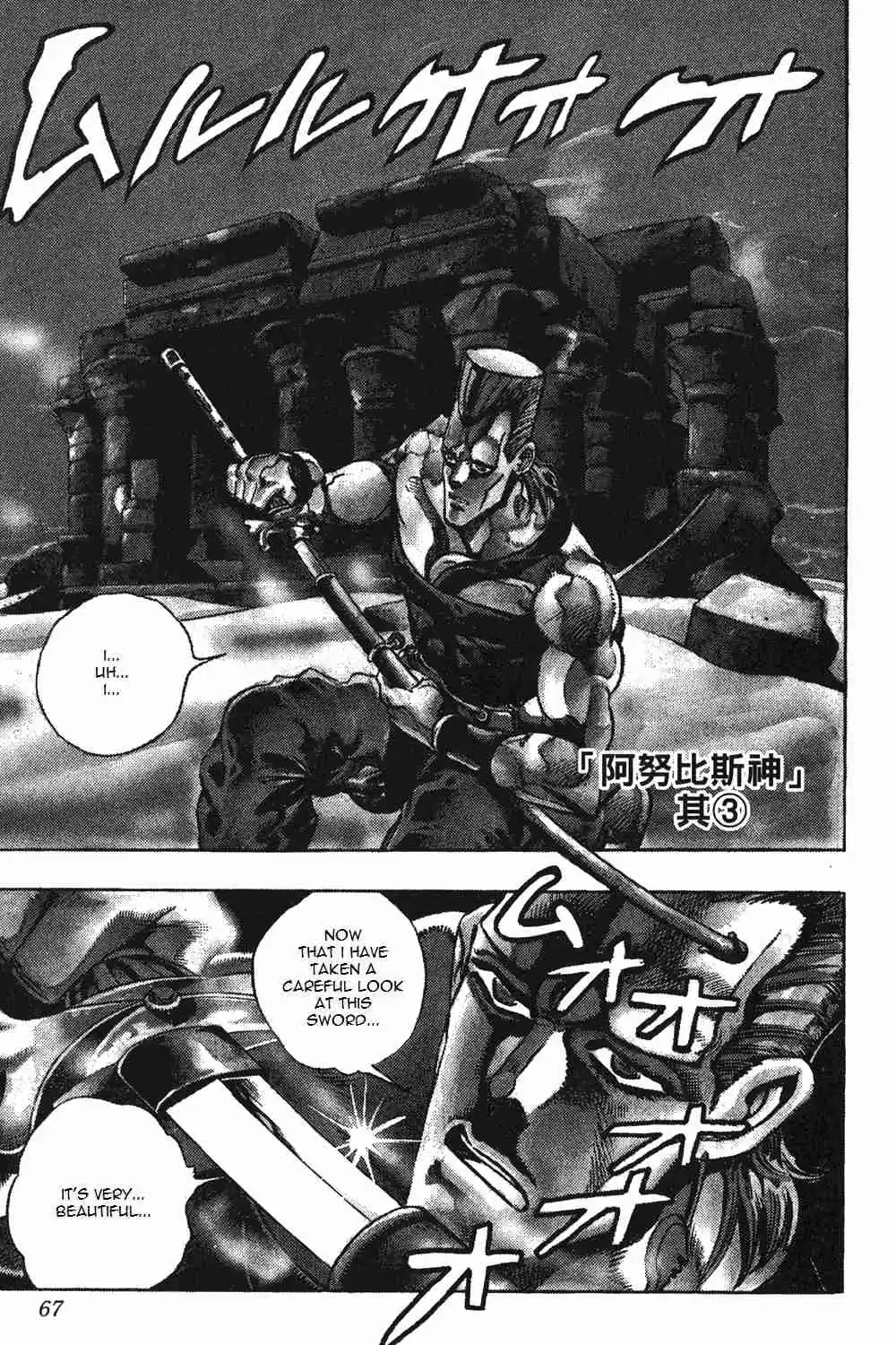 JoJo's Bizarre Adventure Part 3 Stardust Crusaders Vol. 9 Ch. 82